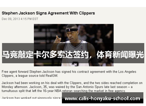 马竞敲定卡尔多索达签约，体育新闻曝光